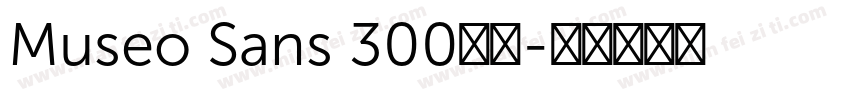 Museo Sans 300亮体字体转换